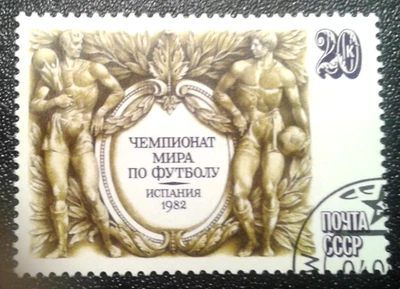 USSR-CCCP Stamp 1982. Sport.(2) - Image 1 of 2