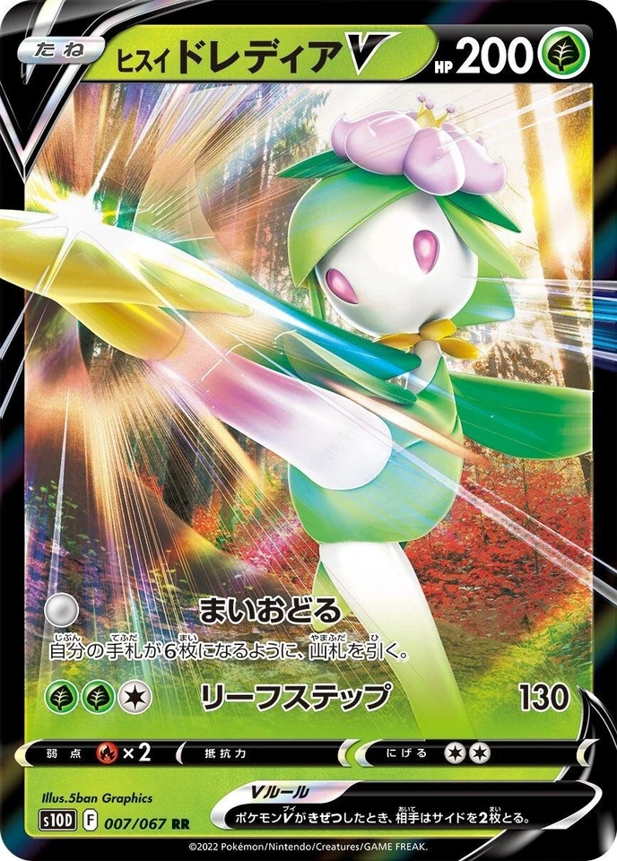 Hisuian Lilligant V RR 007/067 NM s10D Pokémon Japanese Time Gazer (US SELLER) - Image 1 of 1