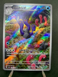 Pokemon Karte sv4a 338/190 Wugtrio AR Scarlet & Violet Treasure - Bild 1 von 4