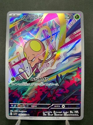 Toedscool AR 080/078 sv1V Pokémon Scarlet and Violet ex Pokemon Card JAPAN TCG - Image 1 of 4