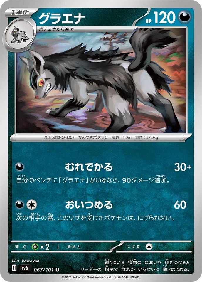 Pokemon Card sv6 067/101 Mightyena U Transformation Mask - Image 1 of 2