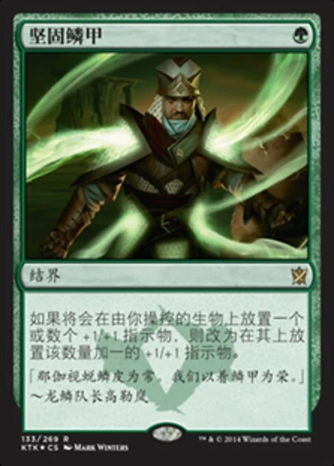 Hardened Scales (ZHS) - Foil KTK S-Chinese NM MTG - Image 1 of 1