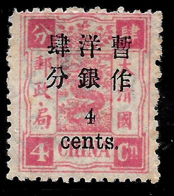 1897 China Sc#31 🔥 MvLH OG VF🔥 - Image 1 of 2