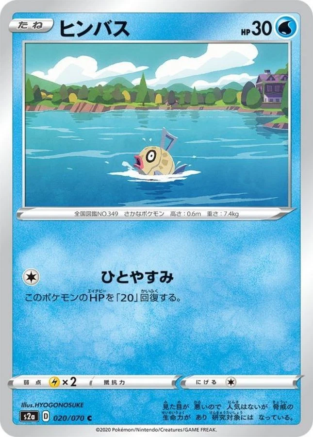 Pokemon Card Feebas C 020/070 s2a Explosive Flame Walker Japanese - Image 1 of 1