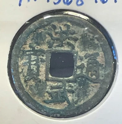 China Cash Ming Dynasty Year 1368-1644 AD Bronze apr. 2.7 g 23 mm B1950 - Image 1 of 4