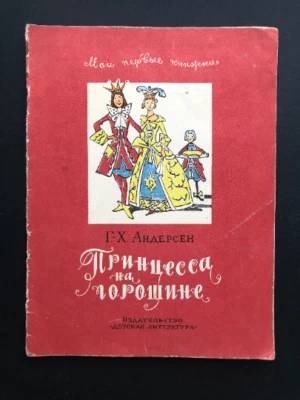 1960s Vintage Children's Book Collectible Kids Fairy Tale Kids book by Andersen Foto 1 de 4