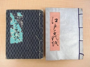 Tamafumi Morita "Edo Chiyogami" (set of 2 books) 1960/1961 Isetatsu, 72 pieces - Picture 1 of 10