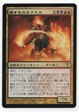 Rakdos the Defiler Dissension MTG Japanese NM Flat rate shipping