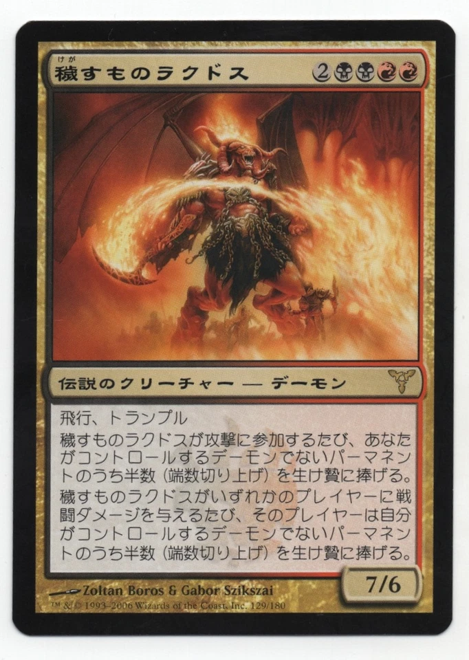  Rakdos the Defiler Dissension MTG Japanese NM Flat rate shipping   - Image 1 of 1