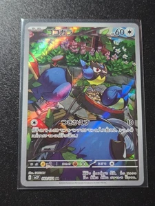 Pokémon TCG Rookidee Japanese Secret Rare 082/071 Snow Hazard - Bild 1 von 2