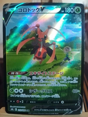 Kricketune V 213/184 CSR S8b VMAX Climax Japanese - Image 1 of 3