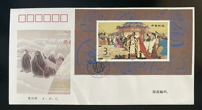 CHINA-PRC-1994-EL MATRIMONIO DE ZHAOJUN CON XIONGNU-FDI-J3452 Foto 1 de 2