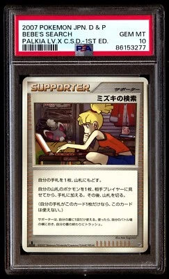 PSA 10 Gem Mint Bebe's Search Palkia LV.X CSD 1ED 2007 Japanese Graded Card - Image 1 of 2