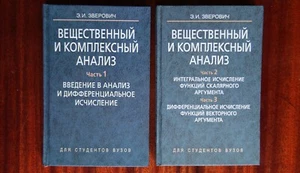 Вещественный и комплексный анализ в шести частях. Части 1, 2, 3. - Bild 1 von 8