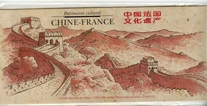 EMISSIONS COMMUNES CHINE FRANCE 1998 // N° 15 ** MURAILLE DE CHINE - Photo 1/2