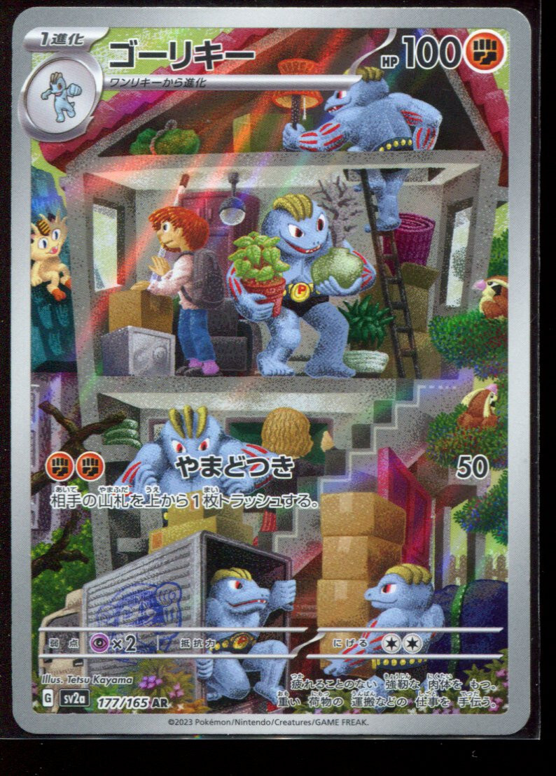Machoke 177/165 Sv2a: Pokemon Card 151 for sale | eBay
