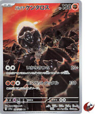 Pokemon card sv1a 084/073 Paldean Tauros AR  Scarlet & Triplet