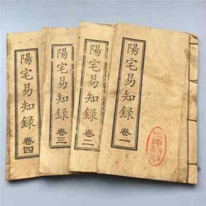 Chinese old Geographic geomantic divination book (Yangzhai Yizhilu) 4 books - Picture 1 of 5