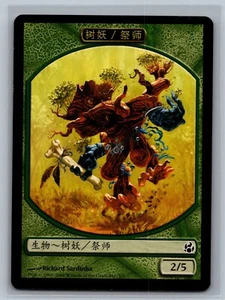 Magic The Gathering CHINESE Morningtide Treefolk Shaman Token #3/3 MTG TCG CCG - Picture 1 of 2