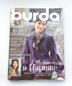 Burda 11/ 2008 sewing magazine Russian language - Picture 1 of 4