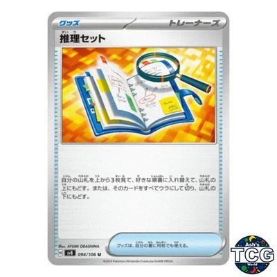 Deduction Kit U 094/106 SV8 Super Electric Breaker Pokemon Card Japanese - Image 1 of 4