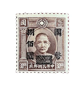 Brown $800 "Martyrs of the revolution Overprint - Dr. San Yat-Sen" China 1946 - Picture 1 of 3