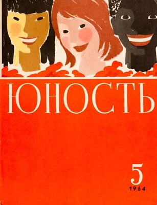 Rare. Nathan Altman Lifetime edition. Judaica. 1964. USSR. Soviet. - Image 1 of 4