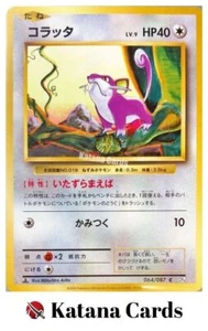 EX/NM Pokemon Cards Rattata Common (C) 064/087 Japanese - Picture 1 of 6
