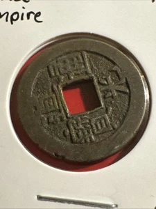 1821 CHINA EMPIRE CASH CHING DYNASTY HSUAN TSUNG - Combine SHIPPING - RARE -Bin3 - Picture 1 of 5