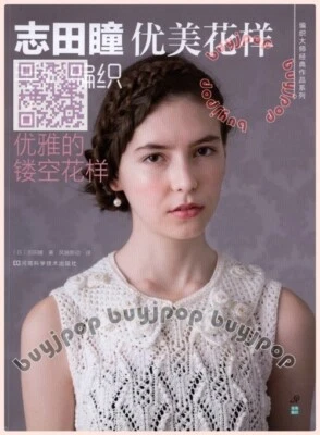 SC Japanese Knitting Craft Book Couture Knit European Wear S/S Hitomi Shida C2 - Image 1 of 4