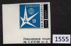 (1555) Bulgaria Scott 1029, Imperf - Picture 1 of 1