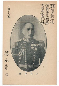 1920 postal de oficial militar japonés en uniforme - Imagen 1 de 1