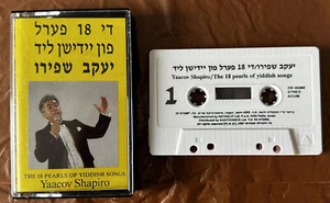 Yaacov Shapiro 18 Pearls of Yiddish Songs יעקב שפירו – די 18 פערל פון יידישן ליד - Picture 1 of 7