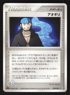 Archie 029/033 Japanese,1st Edition Pokemon Aqua Deck Kit - Image 1 of 2