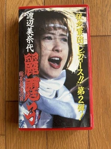 Ladies Vol. 2  Japanese Movie VHS Video Tape Minayo Watanabe Bosozoku Kyusha - Bild 1 von 3