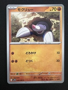 Drilbur - 048/086 - SV11B: Black Bolt Japanese Pokemon: US Seller - Picture 1 of 2