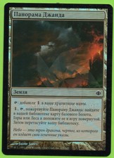 1 Jund Panorama (mtg russian foil commander)