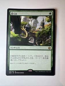 burgeoning - Japanese - MTG CN2 - NM - Picture 1 of 3