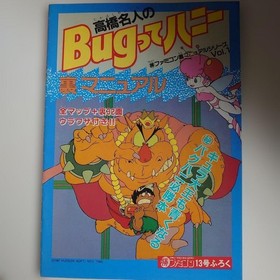 Takahashi's Bug Honey Guidebook Accessory for Famicom  Used Good