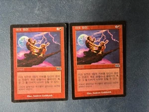 MTG 2X KOREAN URZA'S SAGA ARC LIGHTNING MAGIC THE GATHERING COMMON INSTANT RED - Picture 1 of 6