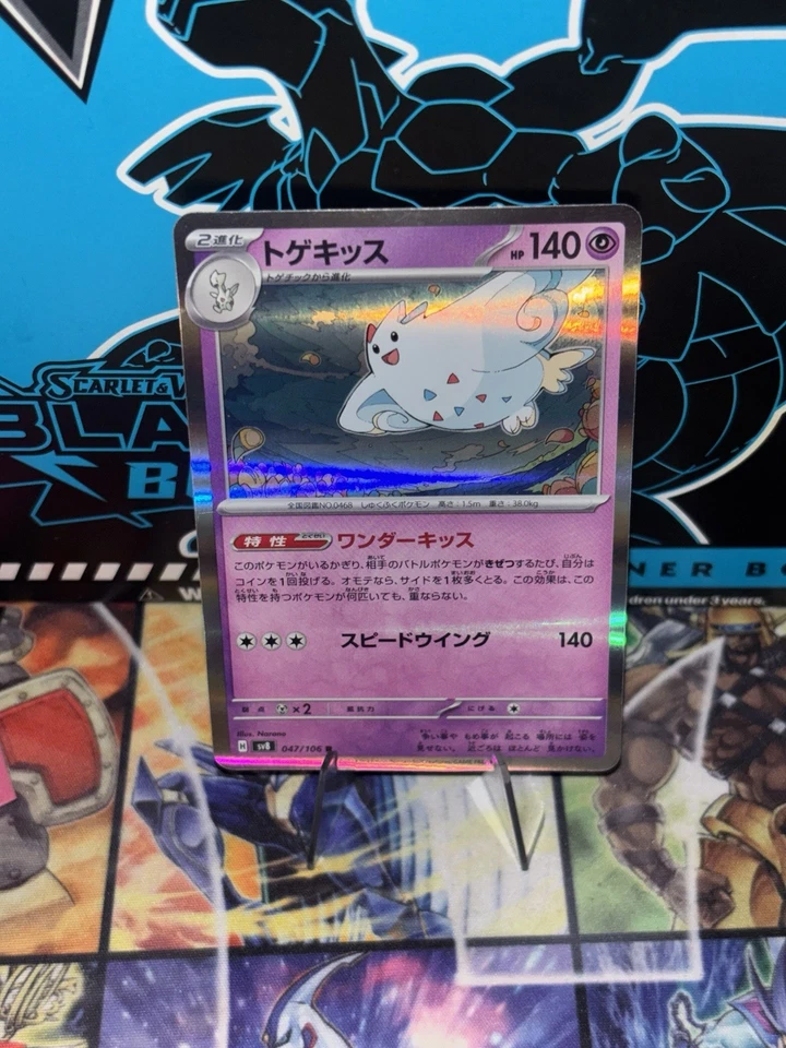 Togekiss 047/106 Sv8: Super Electric Breaker Holo (Japanese) - Image 1 of 1