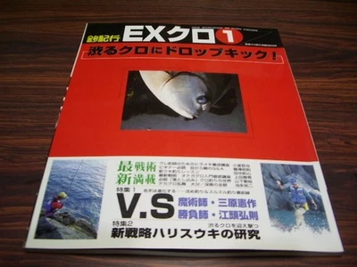 ¡EX Kuro 1 viaje de pesca Drop Kick a Kuro reacio! Nueva estrategia... - Imagen 1 de 3