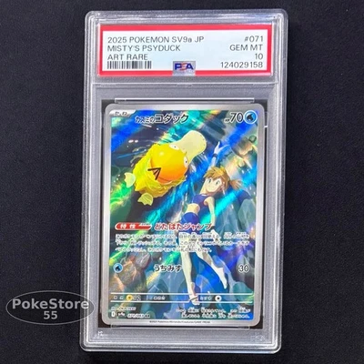 PSA 10 Misty’s Psyduck AR 071 SV9a Heat Wave Arena JP Pokemon Card 2025 GEM MINT - Image 1 of 4