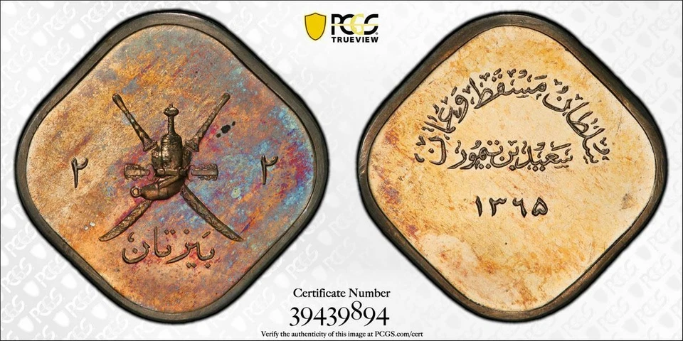 OMAN - MUSCAT , PROOF 2 BAISA 1365 AH ( 1946 ) BOMBAY -  PCGS PR 63 (DL) , RARE - Image 1 of 1