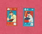 2 OSAKA TIGERS--1959 VINTAGE JAPANESE DOYUSHA GAME  (JGA 5) BASEBALL MENKO CARDS