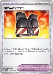 Chaleco Desafío 063/066 SV4K Antiguo Rugido Tarjeta de Pokémon Japonés - Imagen 1 de 1
