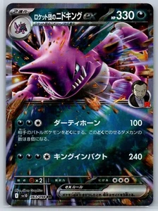Team Rocket's Nidoking ex - Glory of Team Rocket SV10 RR Pokemon 151 Card NM - Picture 1 of 2