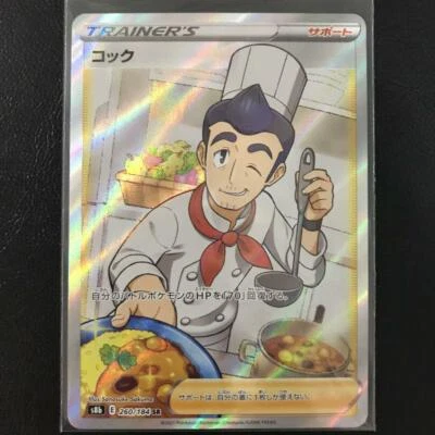 Pokemon Card Japanese - Cook SR Mint 260/184 S8b VMAX Climax HOLO Trainer Japan - Image 1 of 4