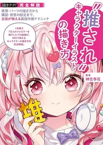 How to Draw Favorite Character Illustrations Anime Manga Drawing Technique book - Bild 1 von 9