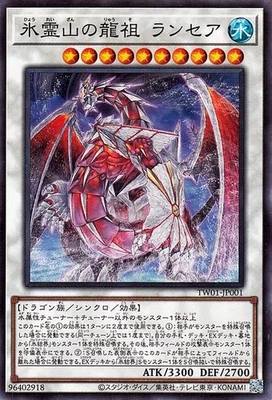 Yugioh TW01-JP001 Lancea, Dragonic Ancestor of the Ice Spirit Mountain Common - Image 1 of 4